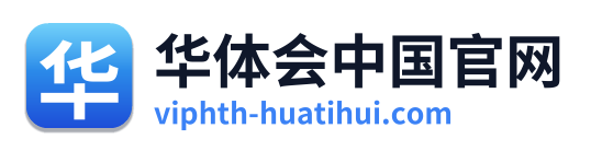 华体会中国官网